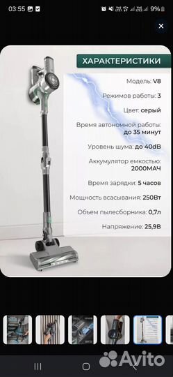 Беспроводной пылесос