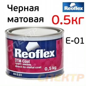 Грунт-эмаль акриловая reoflex 0,5кг черная матовая