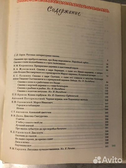 Городок в табакерке. Сказки русских писателей