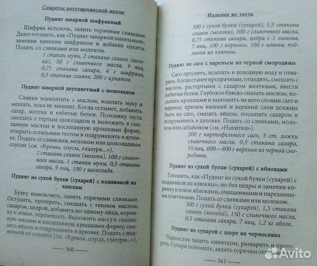 Секреты вегетарианской кухни