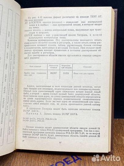 Средства отладки программ в ос ес эвм