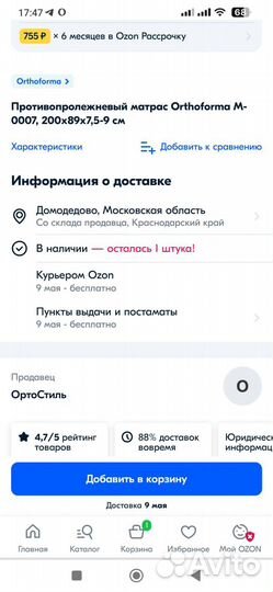 Противопролежневый матрас
