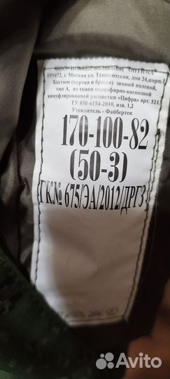 Костюм армейский зимний вкпо