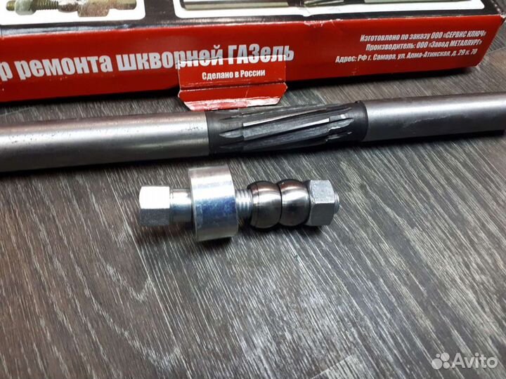Набор для ремонта шкворней Газель развертка
