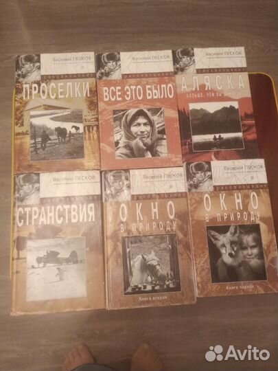 Книги Василия Песков рассказывает 6 томов
