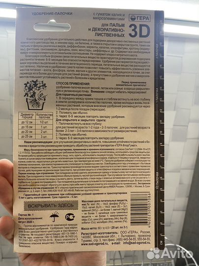 Удобрение -палочки