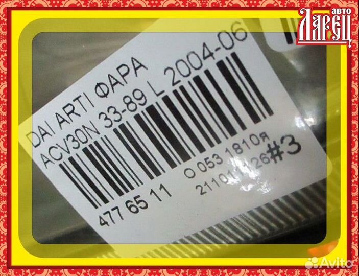 Фара Daihatsu Artis