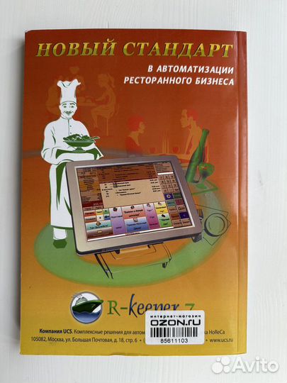 Книга как раскрутить ресторан олег назаров