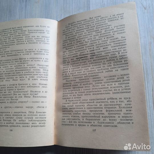 Книга для родителей. Макаренко. 1950 г