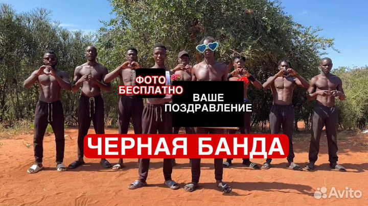 Поздравление из Африки С днем рождения