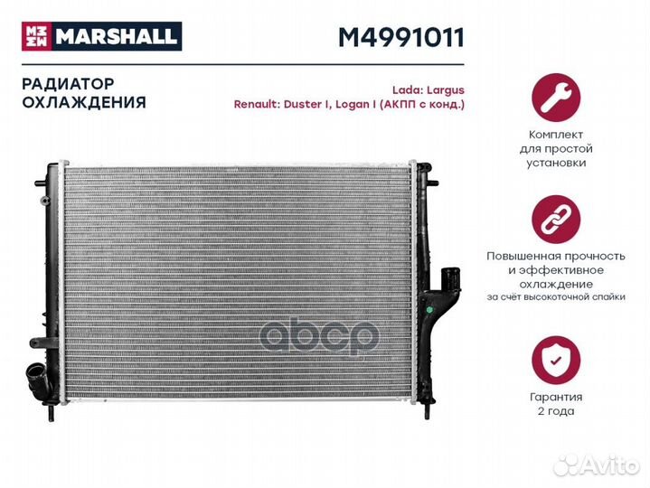 Радиатор охл. двигателя LADA Largus 12, Renaul
