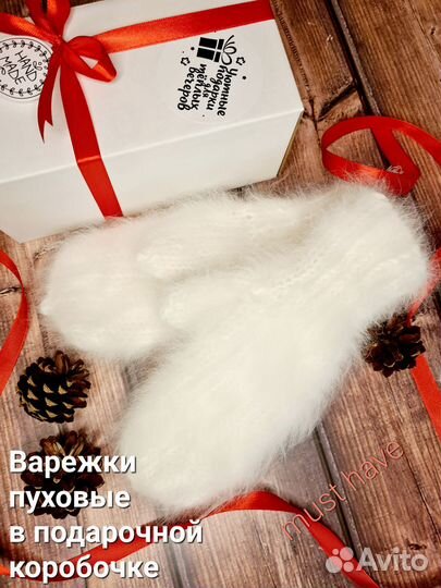 Варежки пуховые женские ангора