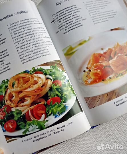 Книга «Блюда из рыбы и морепродуктов»