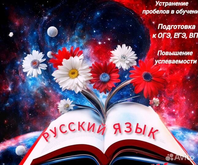 Репетитор русский язык
