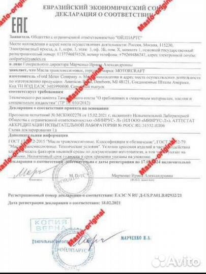 Масло Mercon 5 Ford Motorcraft 4,73 л Америка