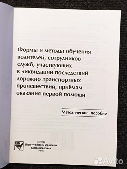 Обучение ликвидаторов последствий дтп. 2009