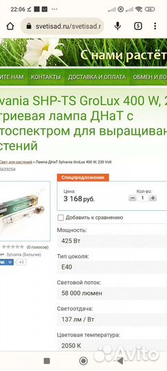 Sylvania grolux для растений 400w