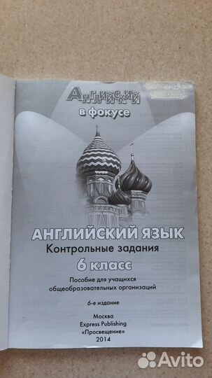 Английский язык 6 класс Контрольные задания