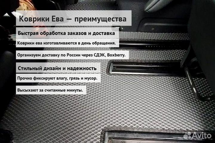 Эва коврики для авто