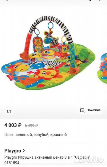 Развивающие коврики игрушки малышу 0+ 3г