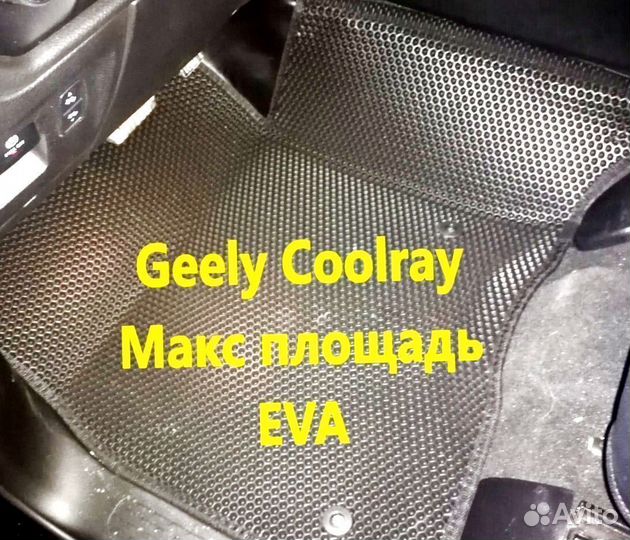 Коврики geely coolray 3D eva эва ева с бортами