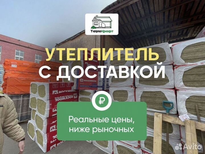 Утеплитель Роквул Фасад баттс за м2 гарантия