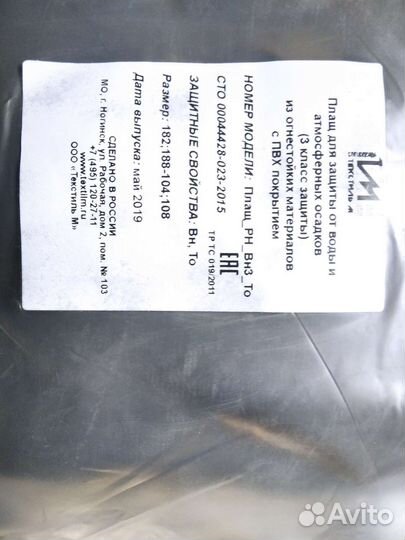 Плащ - дождевик