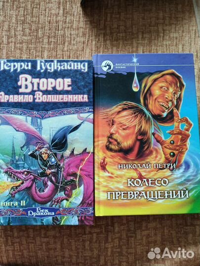 Книги фэнтези