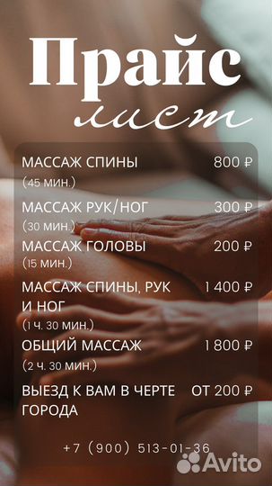 Массаж с выездом на дом