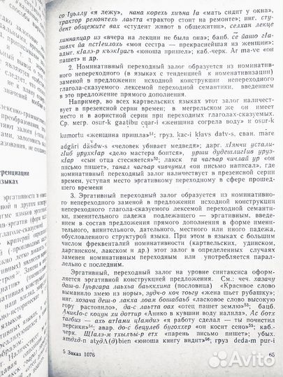 Актуальные проблемы дагестанско-нахского языкознан