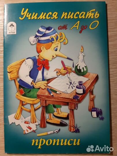 Пропись-тетрадь