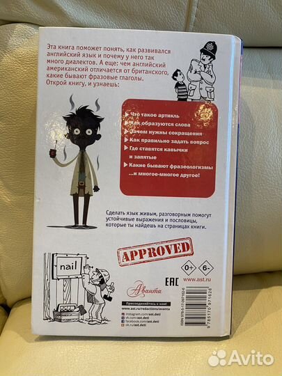 Книга «Увлекательный английский»