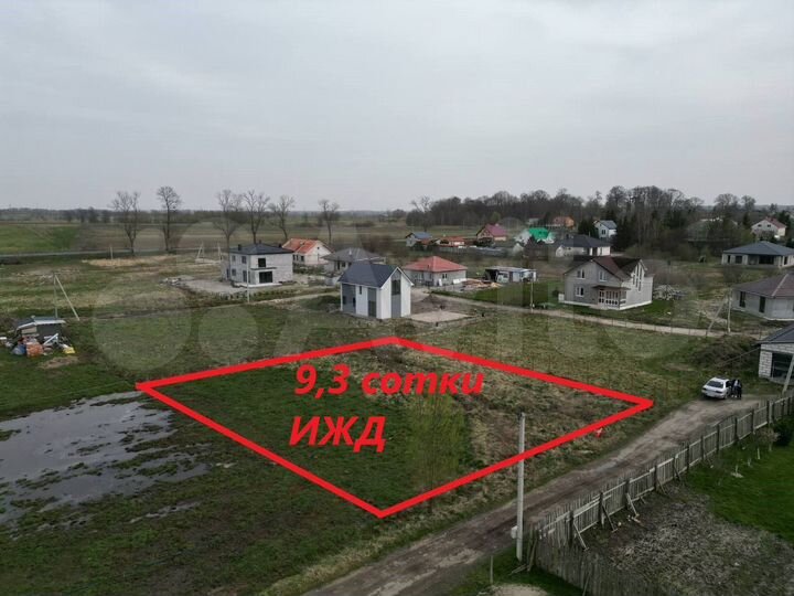 Участок 9,3 сот. (ИЖС)