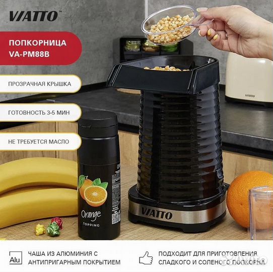 Попкорница(попкорн мейкер)