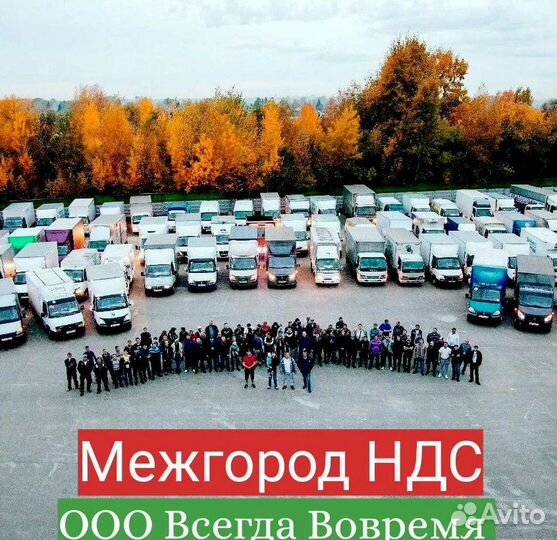 Грузоперевозки Газель Быстро и Качественно