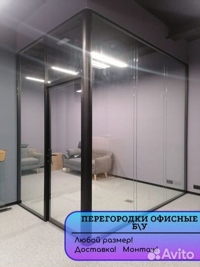 Офисные перегородки б\у