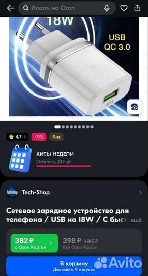 Быстрая зарядка 18 w