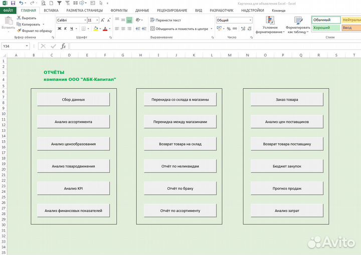 Любые работы в excel, автоматизация, макросы, VBA