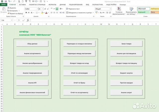 Любые работы в excel, автоматизация, макросы, VBA