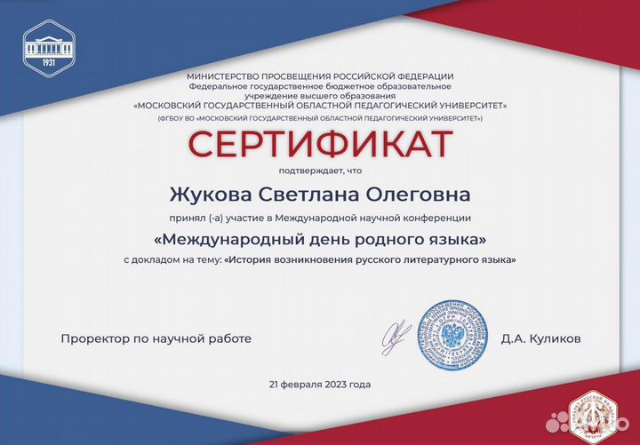 Репетитор по русскому языку и литературе