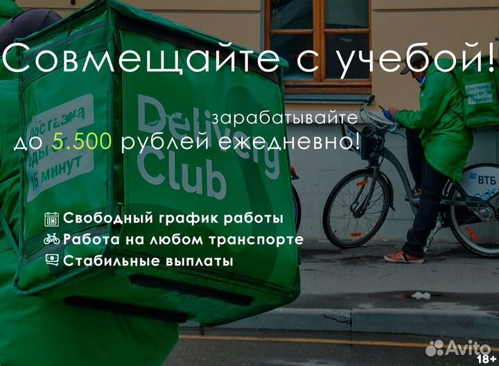 Подработка Деливери клаб ежедневные выплаты