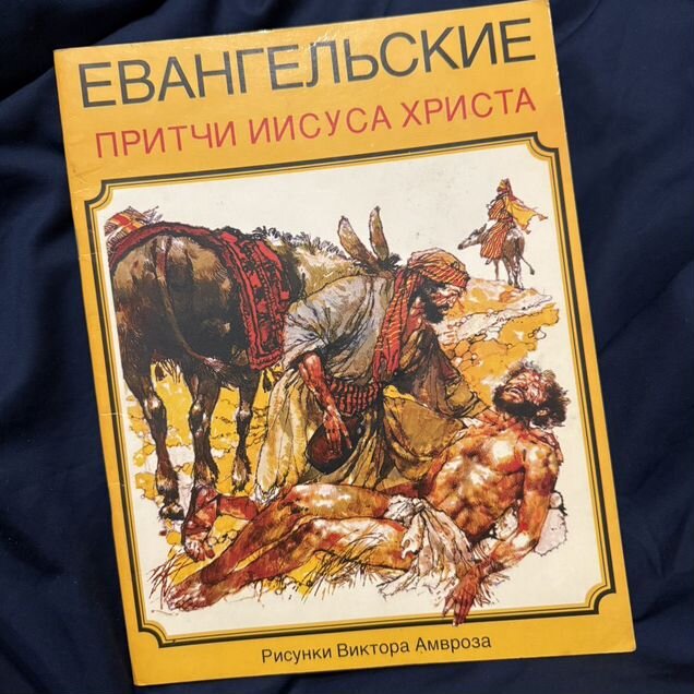 Евангельские притчи Иисуса Христа