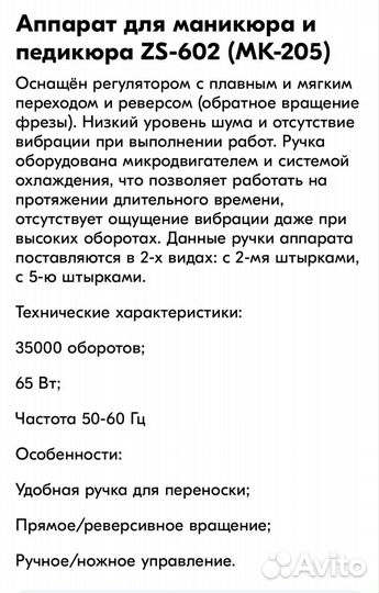 Аппарат для маникюра