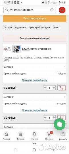 Стартер Калина, Приора, Granta 12В, 1.4кВт