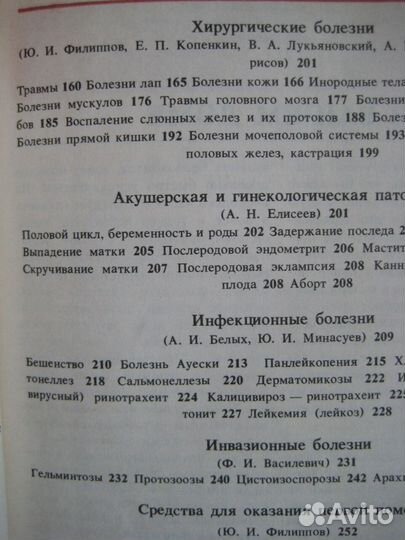 Ю.Филиппов Домашние кошки / породы, лечение и проч