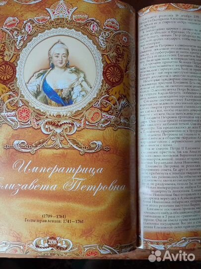 Энциклопедия царей и императоров