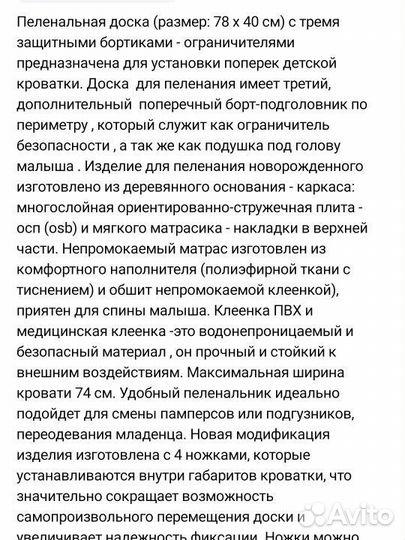 Пеленальная доска