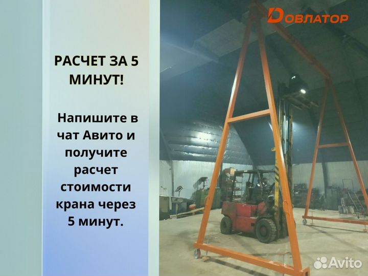 Кран козловой мпу мобильный усиленный