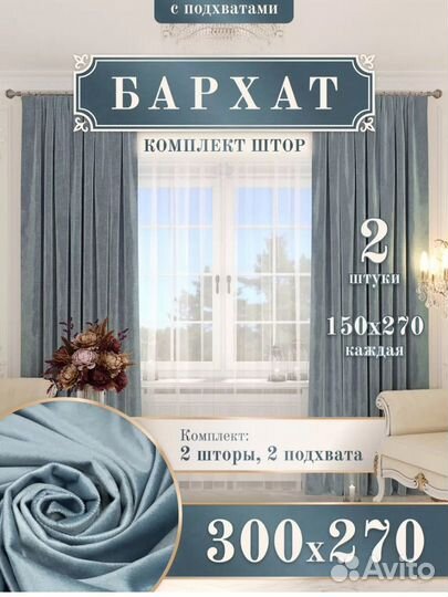 Шторы бархат комлект 2 шт 150*270