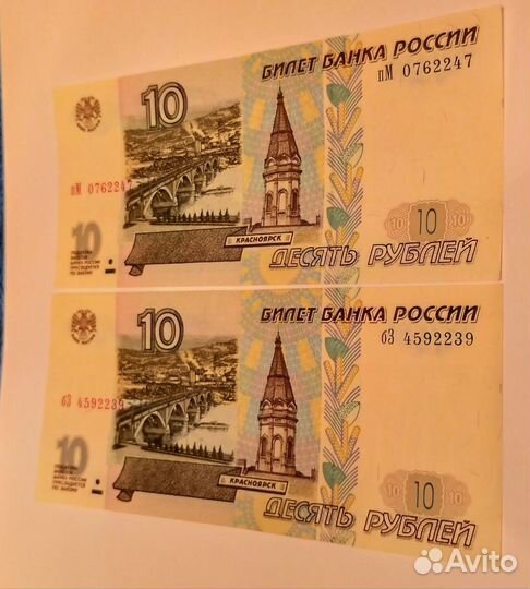 Купюры/Боны 10 рублей1997Пресс.Модиф.2004г